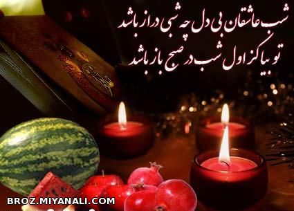 شب یلدای برای دوستان