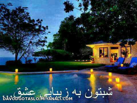 شب بخیر