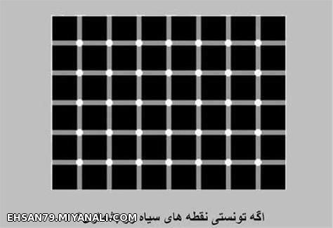 ااگه تونستی نقطه های سیه رو بشماری