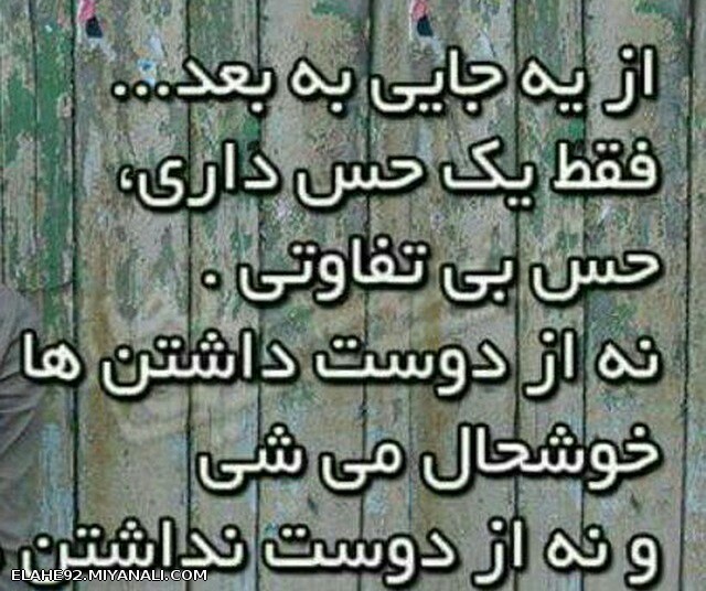 خیلی وقته همچین حسی دارم...