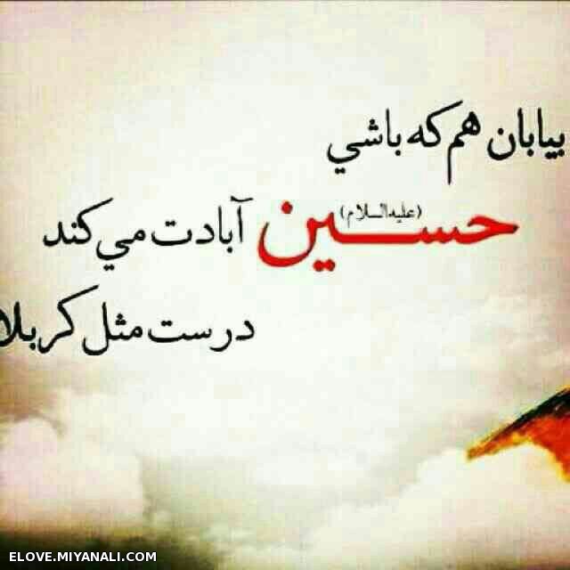 یا حسین