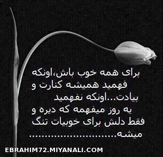 برای همه خوب باش