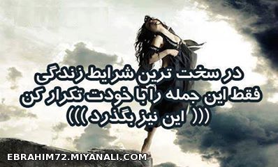 این نیز بگذرد