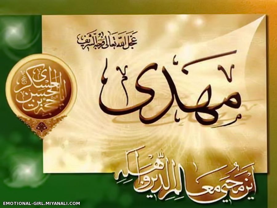 طره از پیشانی ات بردار ای خورشید من .... « اَللّهُمَّ عَجِّل لِوَلیِّکَ الفَرَج »  