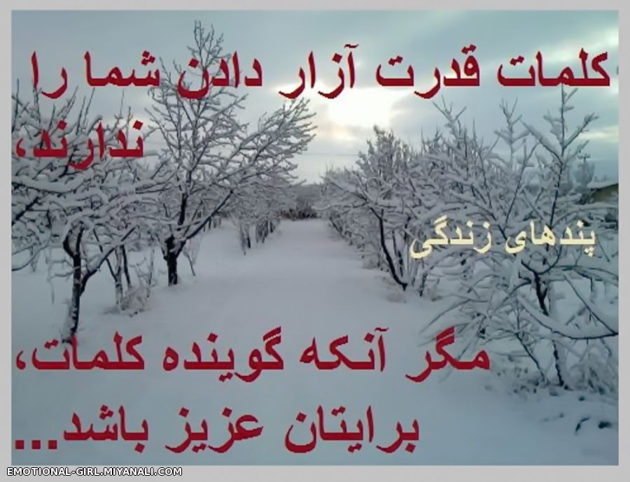 مگر آنکه گوینده کلمات عزیز باشد .........