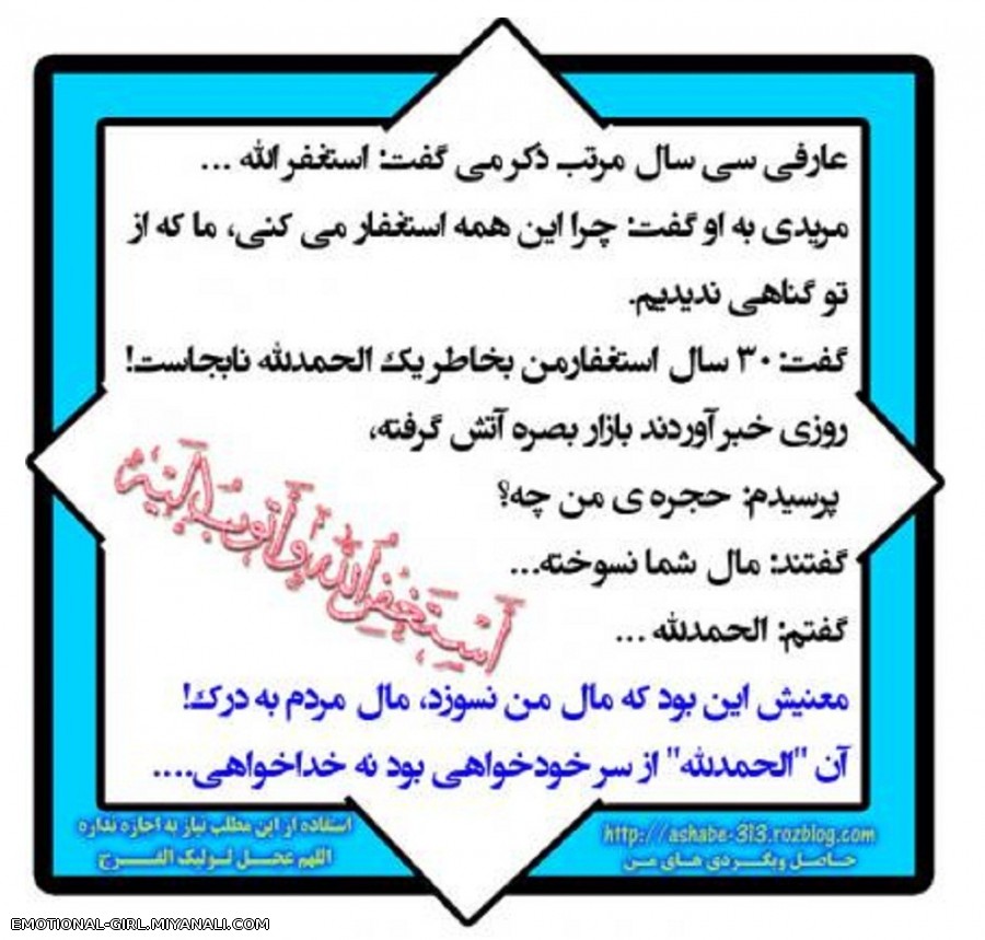 الحمدلله از سر خودخواهی ........