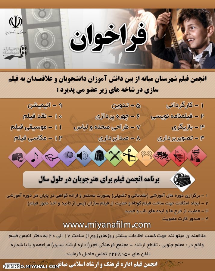 فراخوان عضو گیری انجمن فیلم میانه