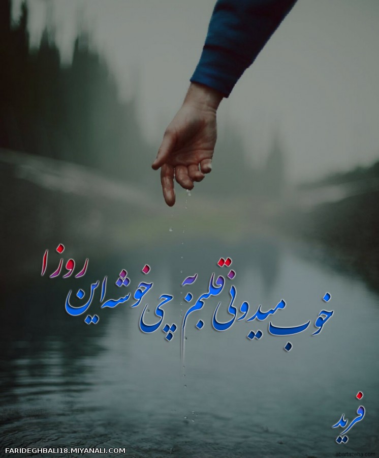 میدونی