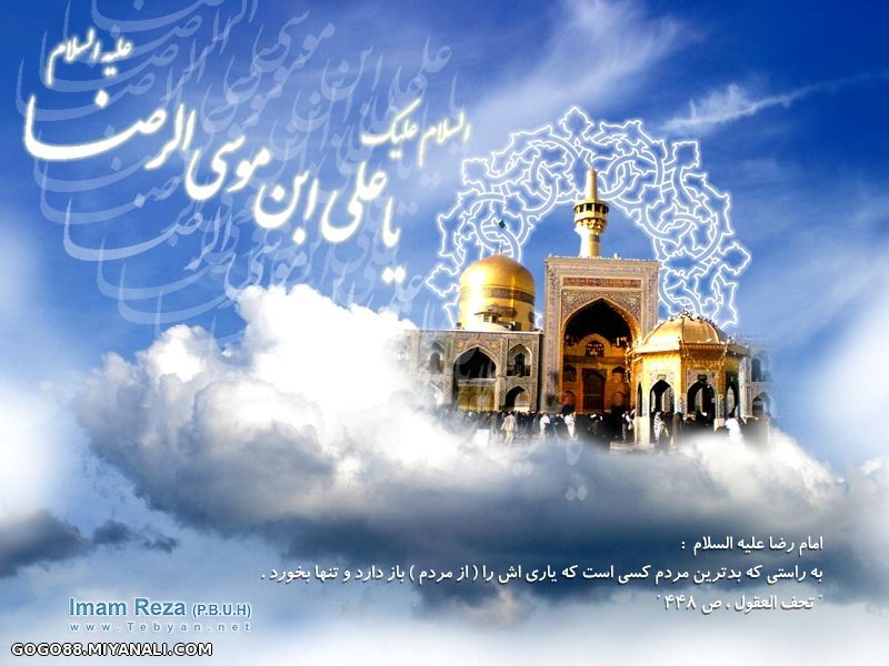 امام رضا(ع