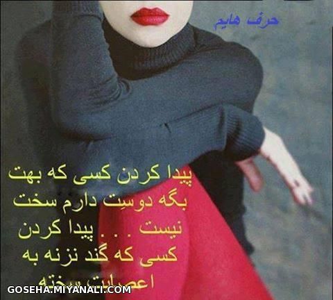 پیدا کردنش سخته