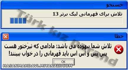 تلاش برای قهرمانی لیگ برتر13