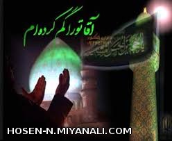 آقا تورا گم کرده ام