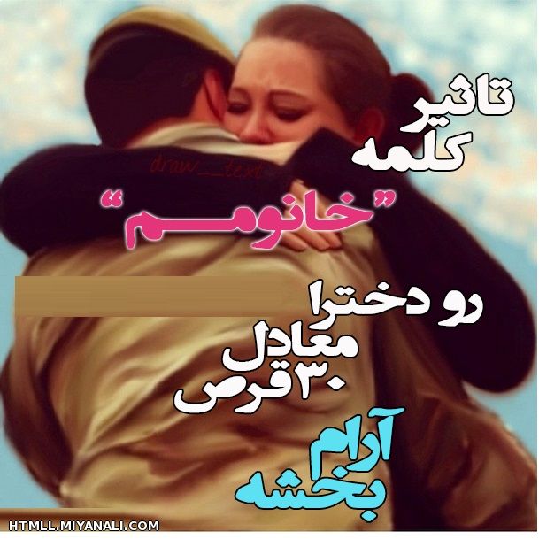 کلمه خانمم ..