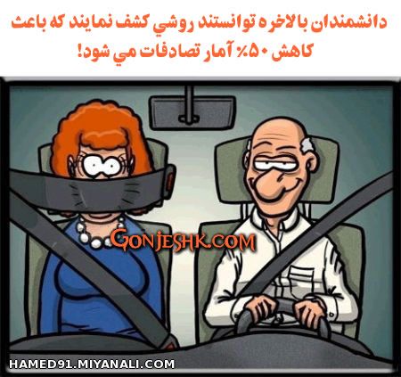 راهی برای بستن دهان خانوما