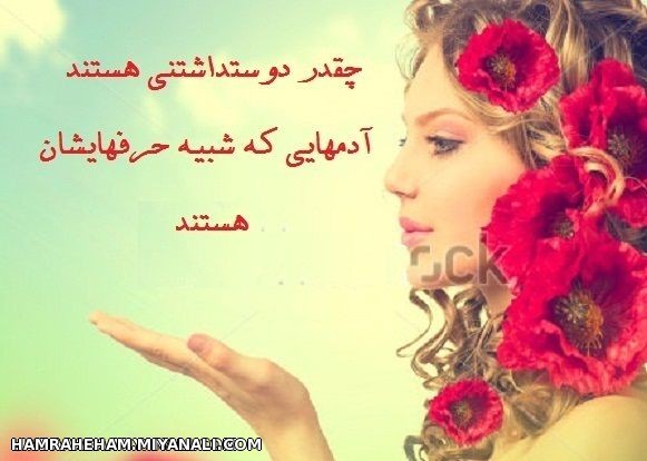 چقدر دوستداشتنی هستند...