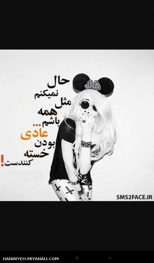 هه..عادی 