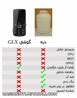 فرق دبه   با   گوشی  GLX