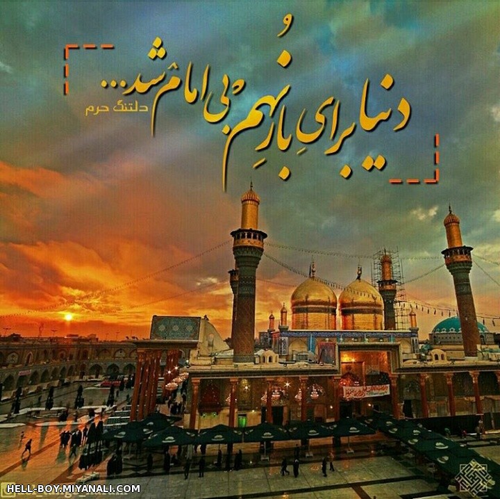 یا جواد الائمه!