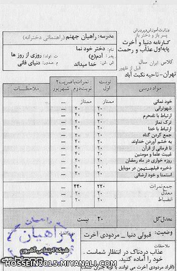 کارنامه بعضی از ماها...