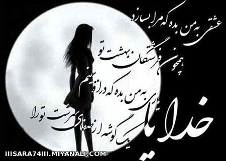 خدایا.............؟