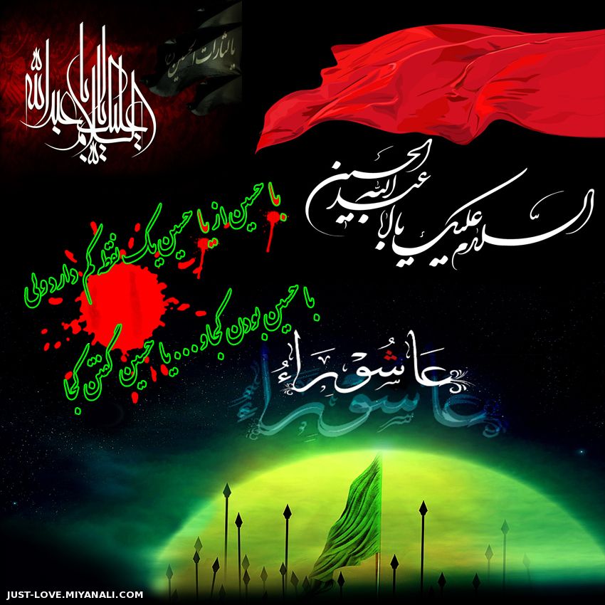 با حسین از یا حسین یک نقطه کم دارد ولی - با حسین بودن کجا و ... یا حسین گفتن کجا 