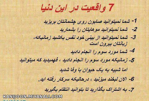 7 واقعیت در دنیا