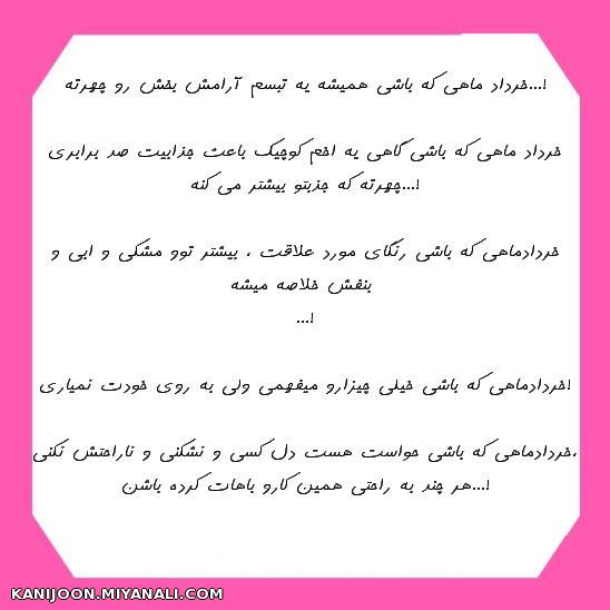 خرداد ماهی ک باشی...