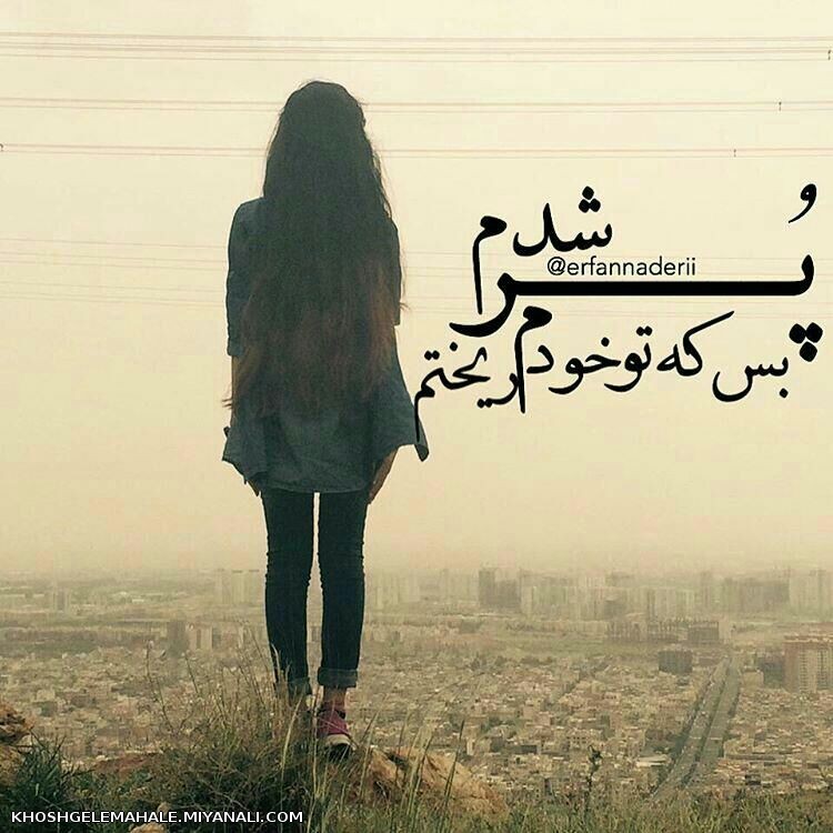 به یاد میثم بازیاری