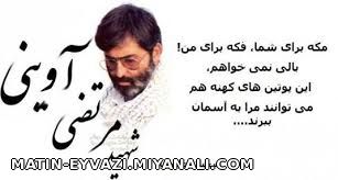 شهید مرتضی آوینی