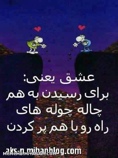 عشق یعنی چه ...