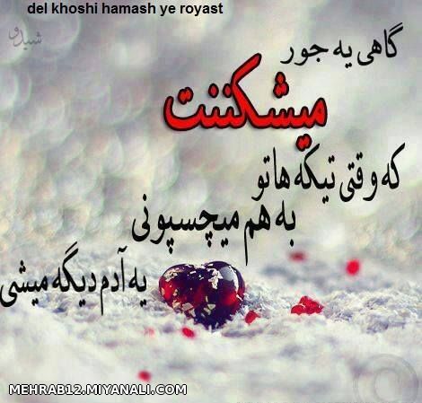 گاهی می شکنی...