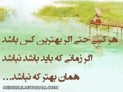 behtar ke nabashad