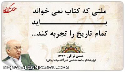 ملتی که ...