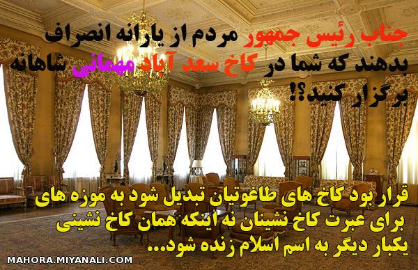 آقای رئیس جمهور مردم از یارانه انصراف بدهند که شما....!؟