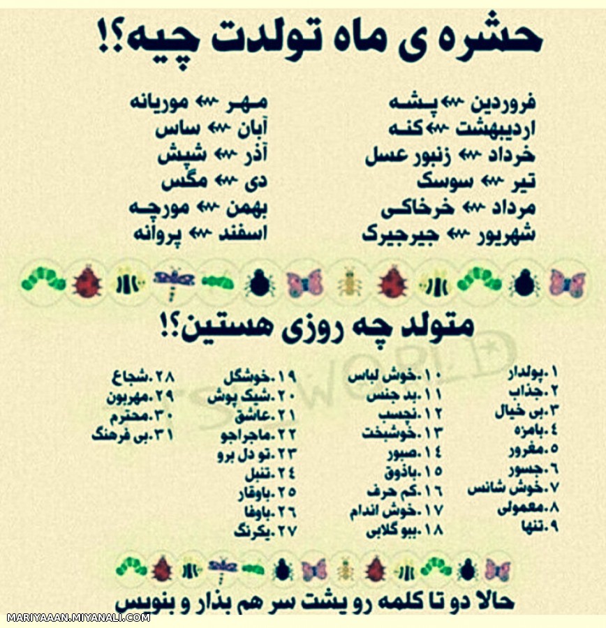 متولد چه روز و چه ماه هستی ......