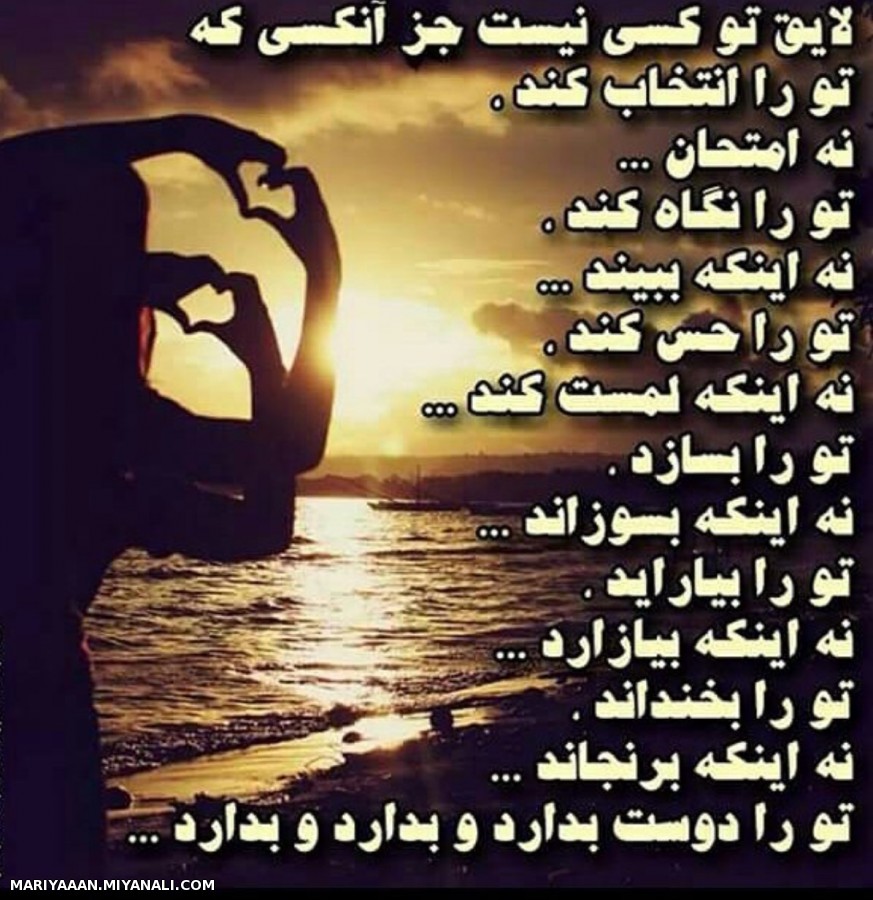 لایق نبودی.....