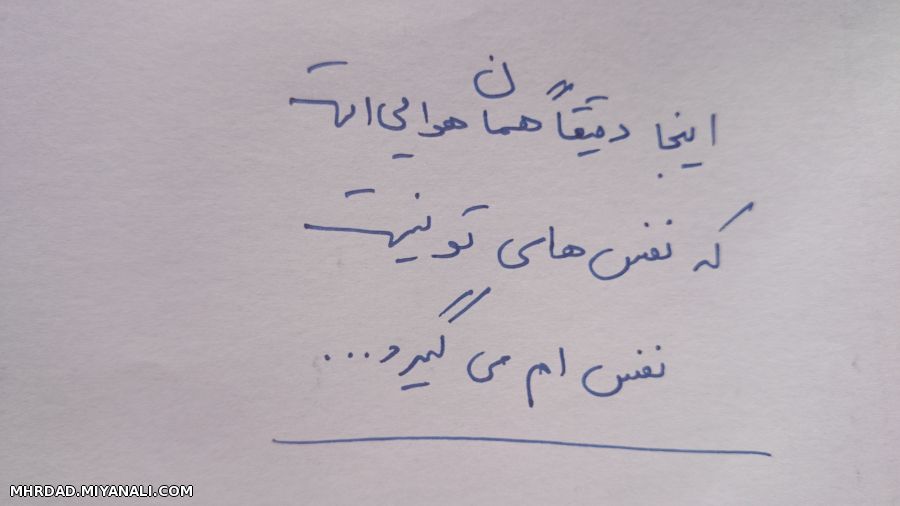 نفس ام می گیرد...