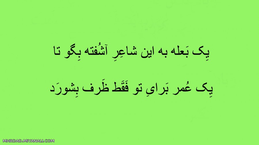 یِک بَعله