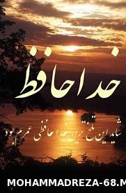 شب خوش.مراقب خودتونو خوبیاتون باشید