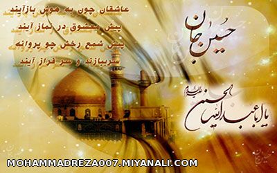 ولادت با سعادت امام حسین (ع) و روز پاسدار مبارکمبارک باد.