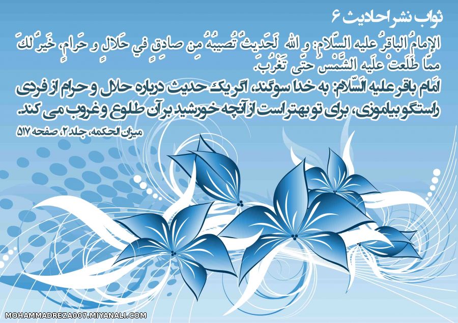 ثواب نشر احادیث 6