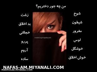 من چه جوریم؟