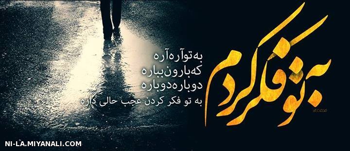 به #تـــو فکر کردم...