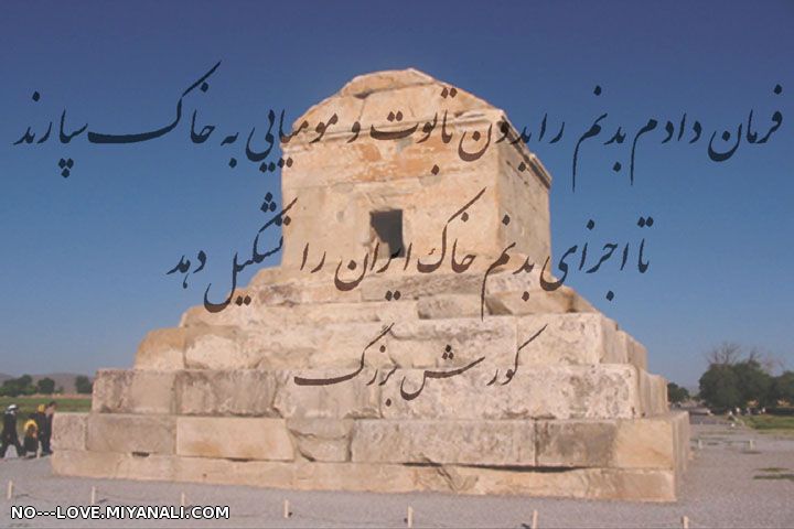 کوروش بزرگ