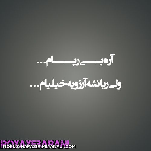 ریـــــا نشه