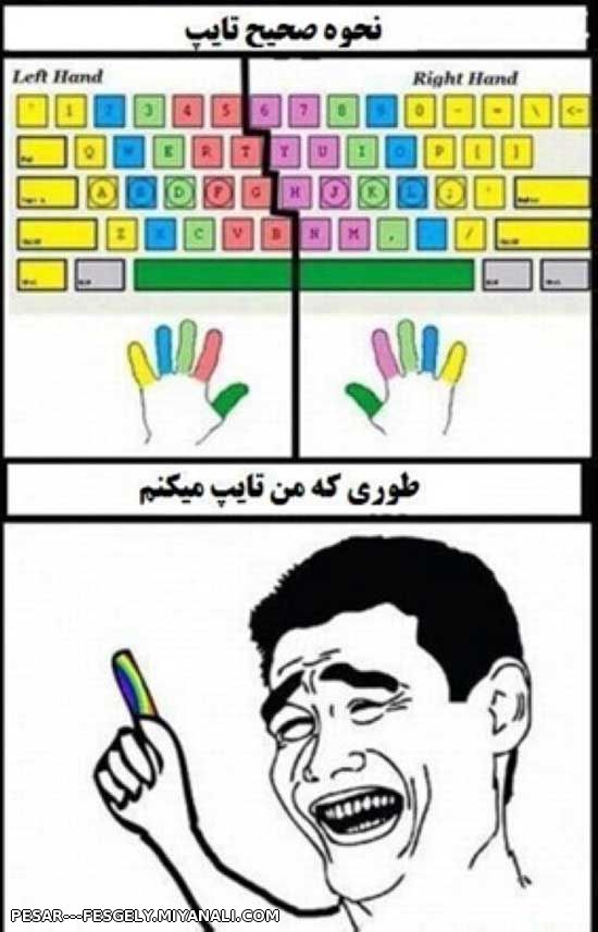 نحوه صحیح تایپ