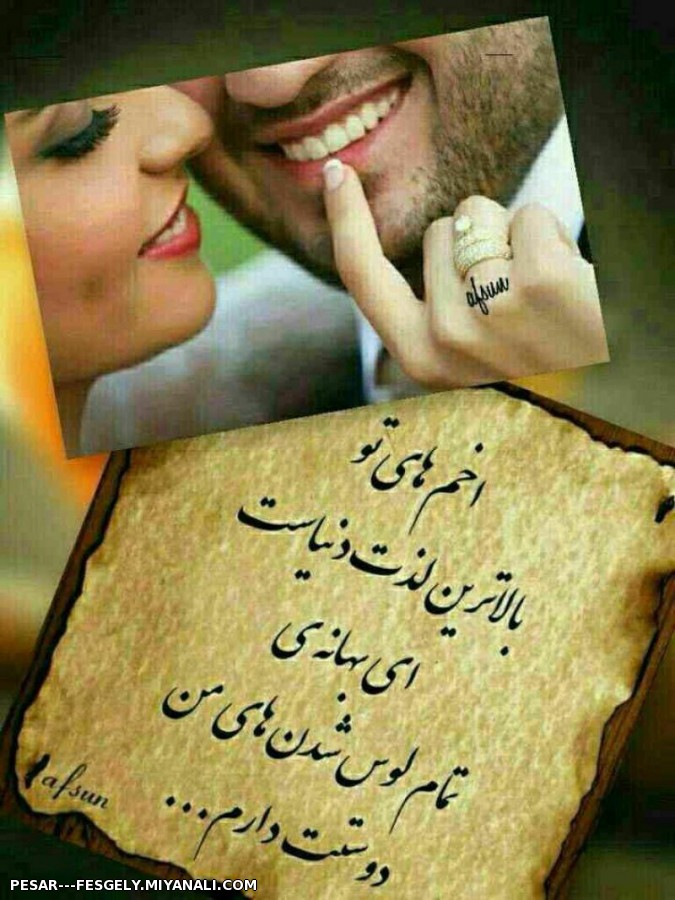 تو مال منی...