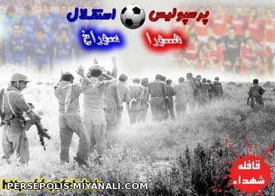 پرسپولی هورا  استق لال سوراخ