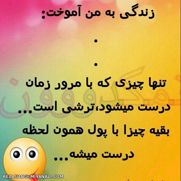 زندگی به من آموخت..