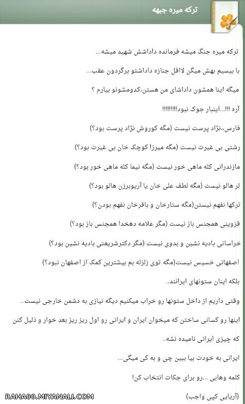 ترکه میره جبهه...